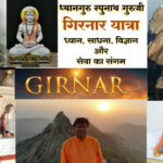 Girnar Yatra - Confluence of meditation, science and service - Dhyanaguru Raghunath Yemul Guruji
