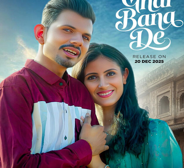 बॉलीवुड फिल्म तेरे इश्क़ दा दीदार का एल्बम सॉन्ग ‘घर बना दे’ 20 दिसंबर को होगा रिलीज़, बीकानेर के राज सिध ने बढ़ाया जिले का मान