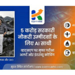 New AI companion for 50 million government job aspirants Exam alerts and free interview coaching available on